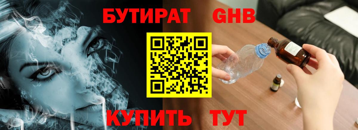 БУТИРАТ Butirat Тихвин