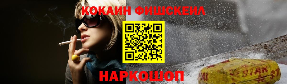 КОКАИН  Cocaine Fish Scale  Вход с VPN  Тихвин  Cocaine 98% 