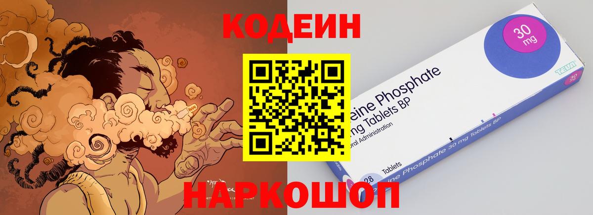 Codein Purple Drank  Вход с VPN  Тихвин  Codein напиток Lean (лин) 