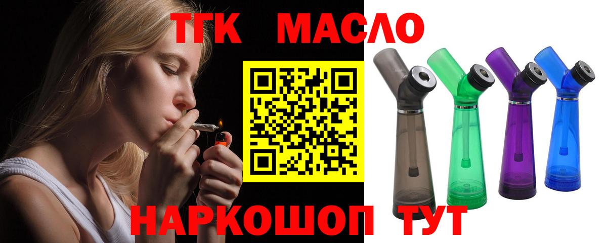 Тихвин  ТГК вейп с тгк  Дистиллят ТГК гашишное масло  Вход с VPN 